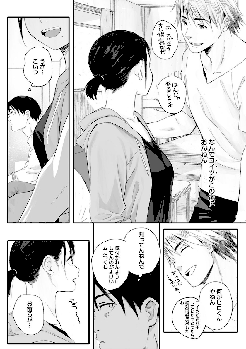 秋桜が咲いた日に【単行本版】12