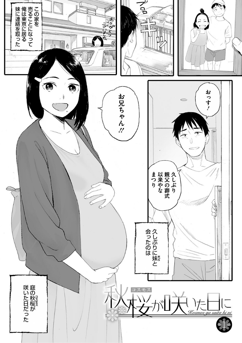 秋桜が咲いた日に【単行本版】3