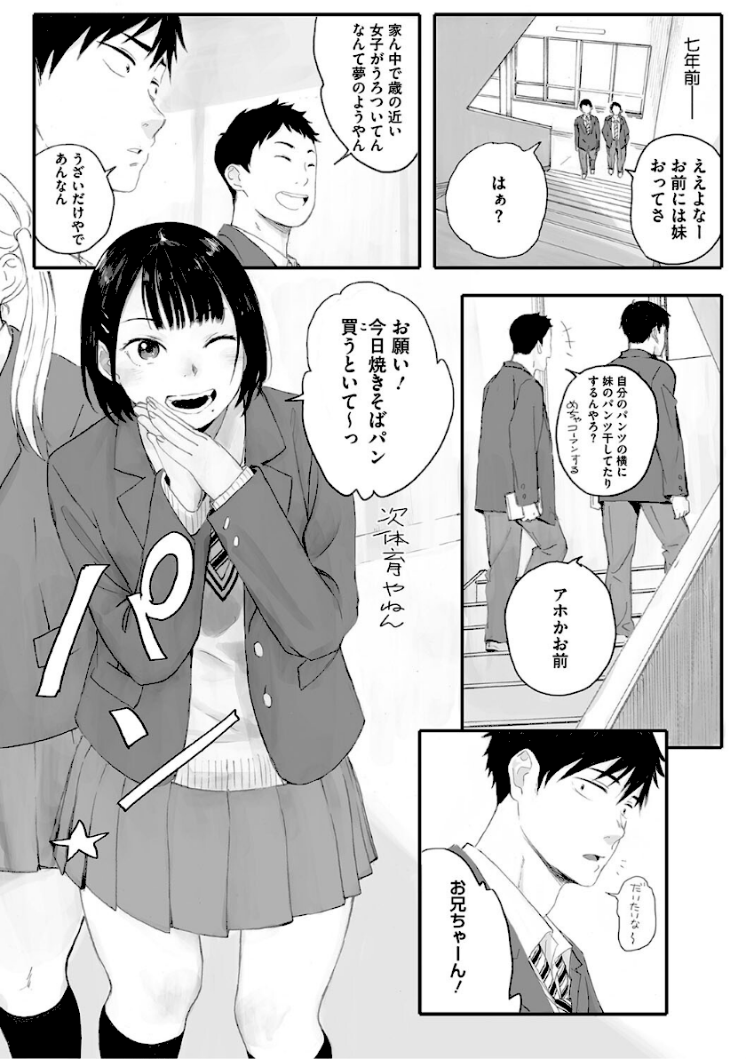 秋桜が咲いた日に【単行本版】4
