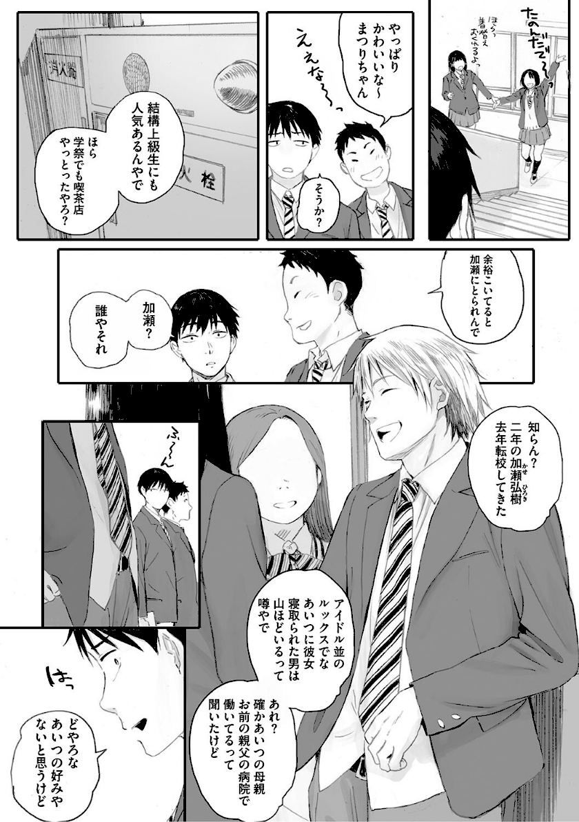 秋桜が咲いた日に【単行本版】5