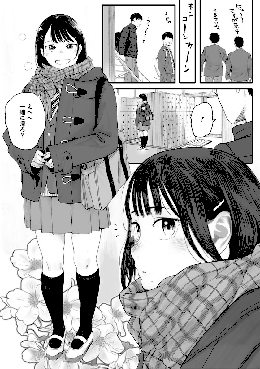 秋桜が咲いた日に【単行本版】6