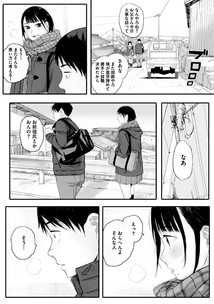 秋桜が咲いた日に【単行本版】7