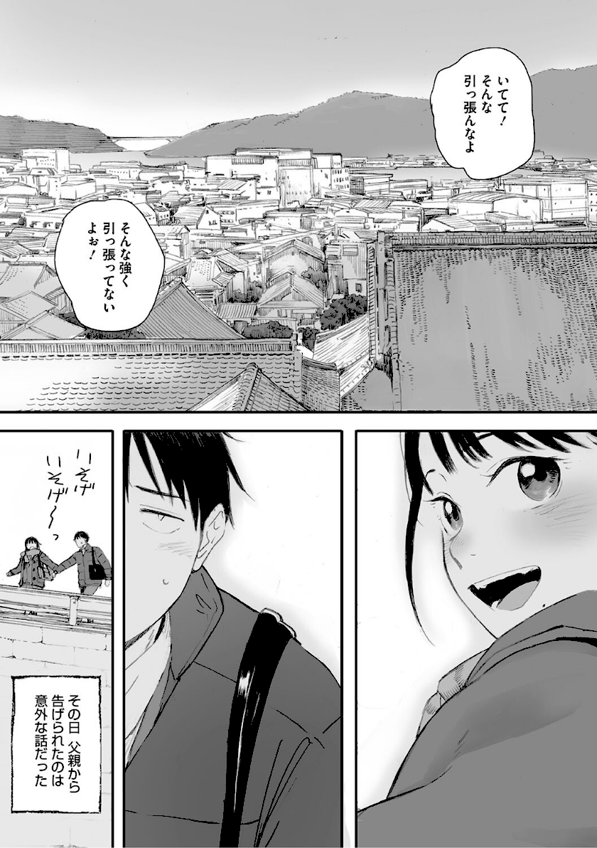 秋桜が咲いた日に【単行本版】9